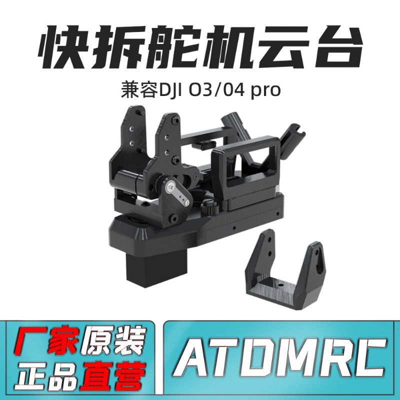 Servo Pan Tilt - ATOMRC 퀵 릴리즈 팬틸트 짐벌 V2