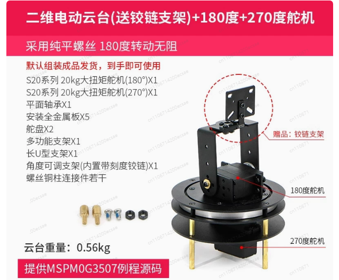 완성된 2D 전동 짐벌 - 180 ° /270 °    - Servo Pan Tilt 리뷰 및 가격